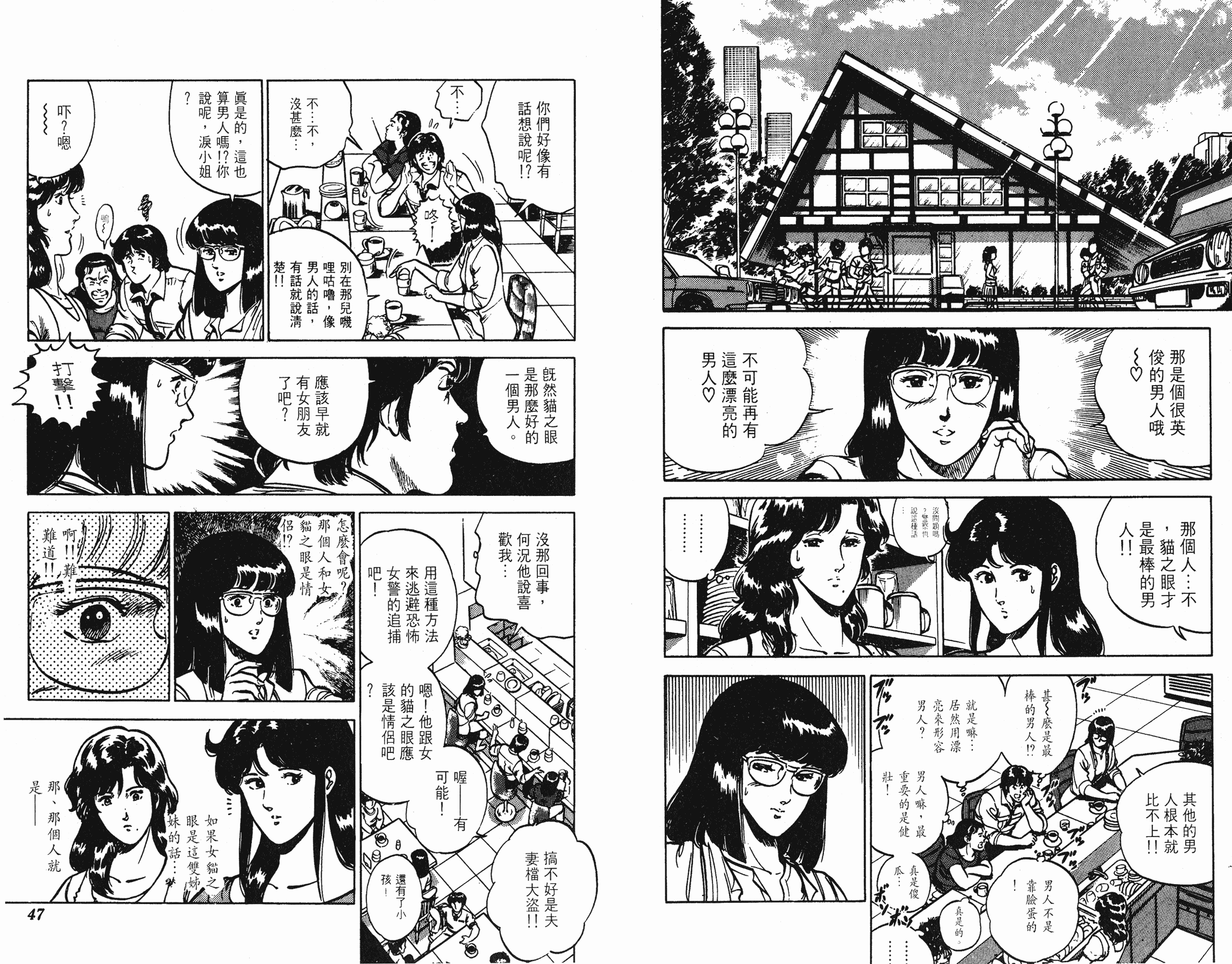 [貓之眼CAT'S.EYE][北條司][玉皇朝][C.C]Vol.1223